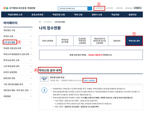 학위 결과 확인
