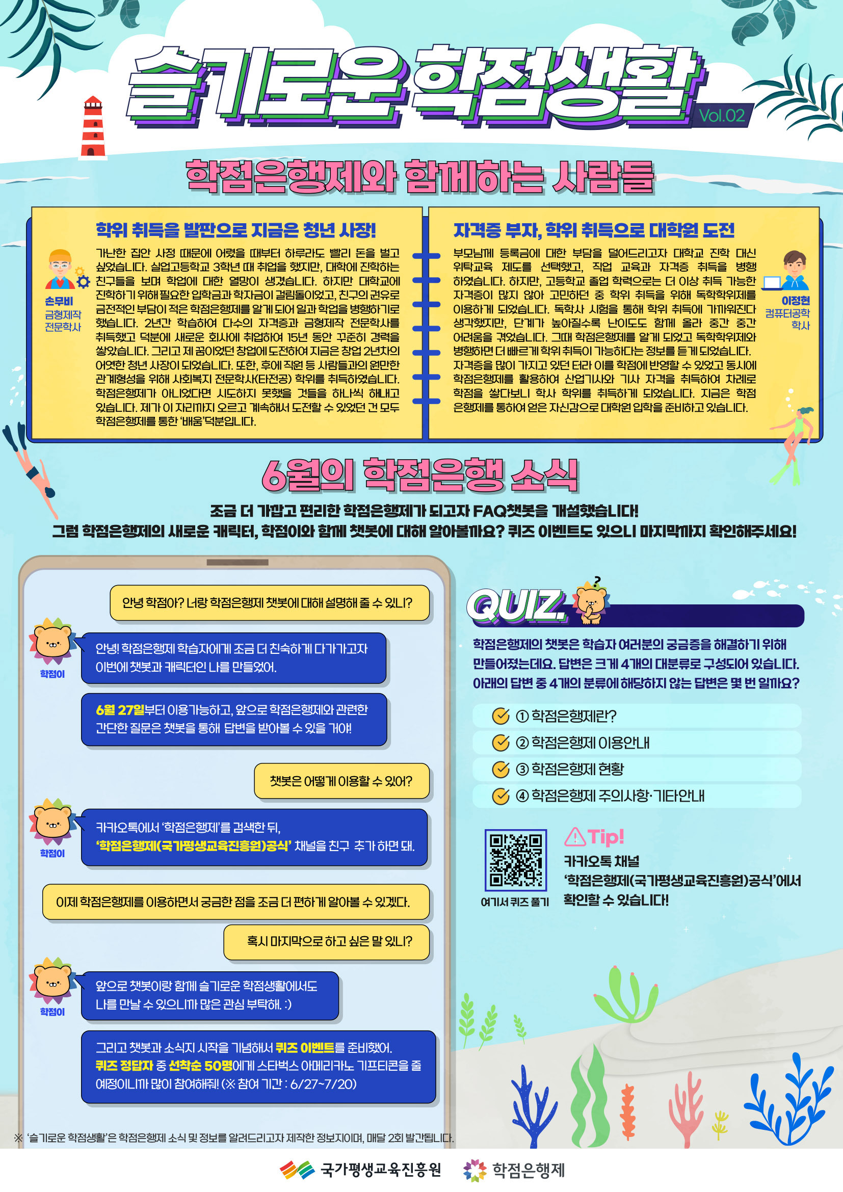 5)(최종)국가평생교육진흥원_포스터2(v2)_220624.jpg