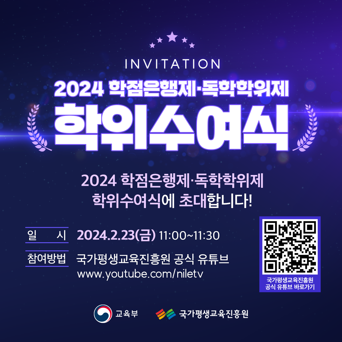 학위수여식 온라인 초청장