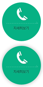 전화상담 자세히보기