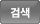 검색